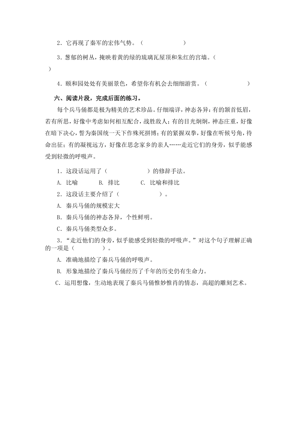 秦兵马俑习题精选　 _第2页