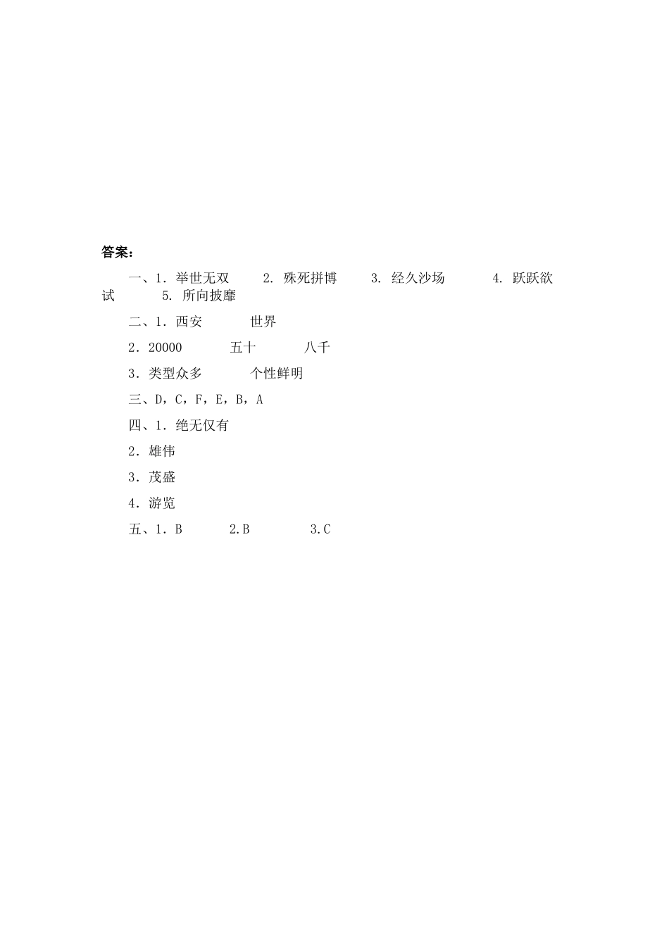 秦兵马俑习题精选　 _第3页