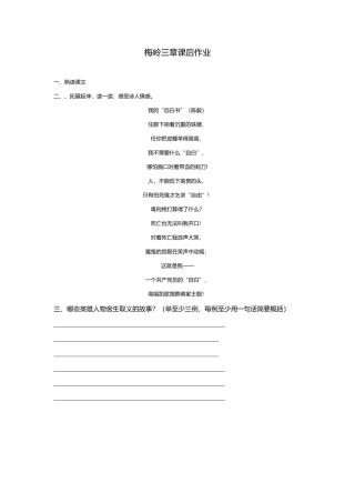 梅岭三章课后作业