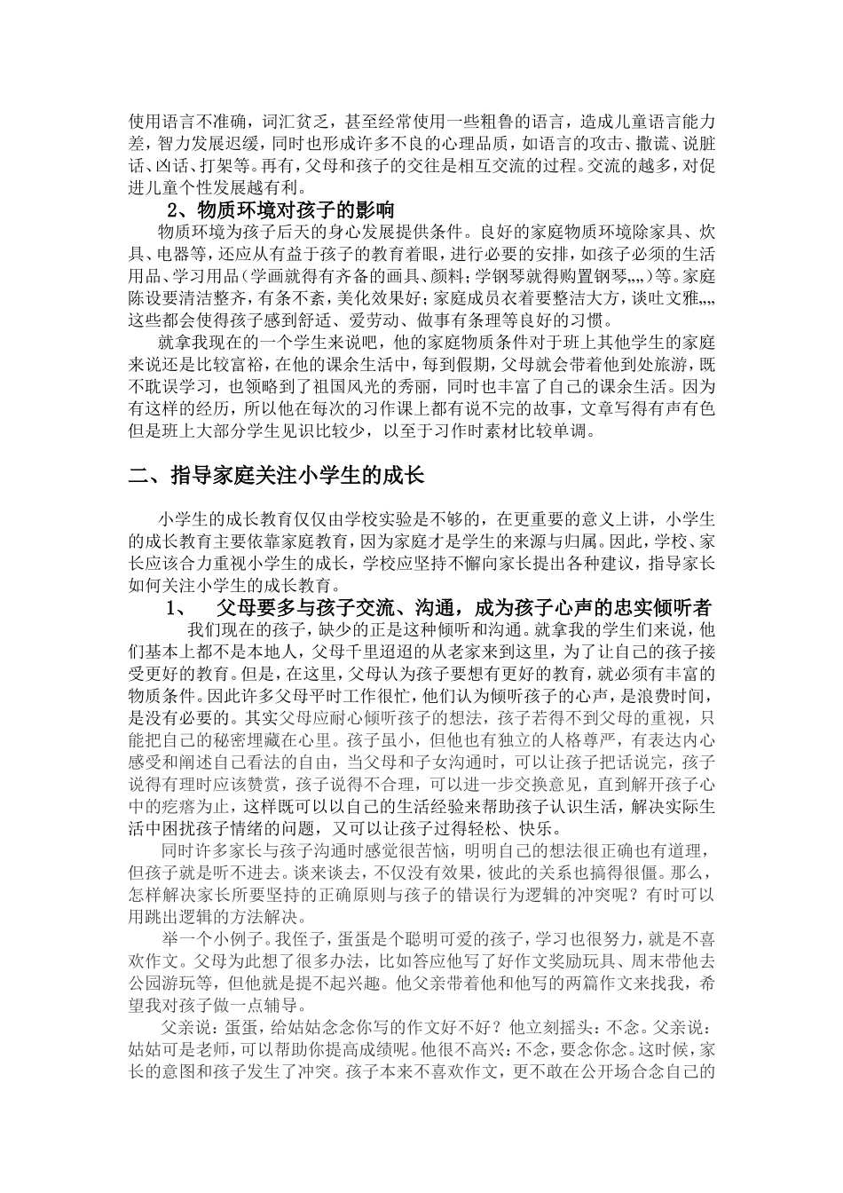 浅谈家庭教育对小学生成长的意义_第3页