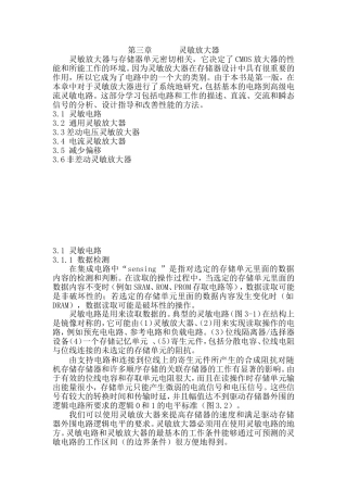 灵敏放大器知识点梳理