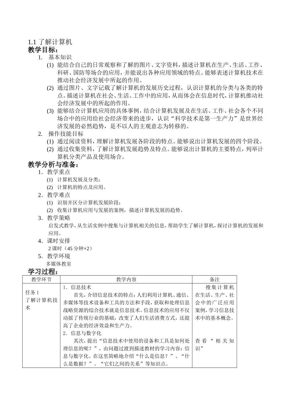 了解计算机 教学设计_第1页