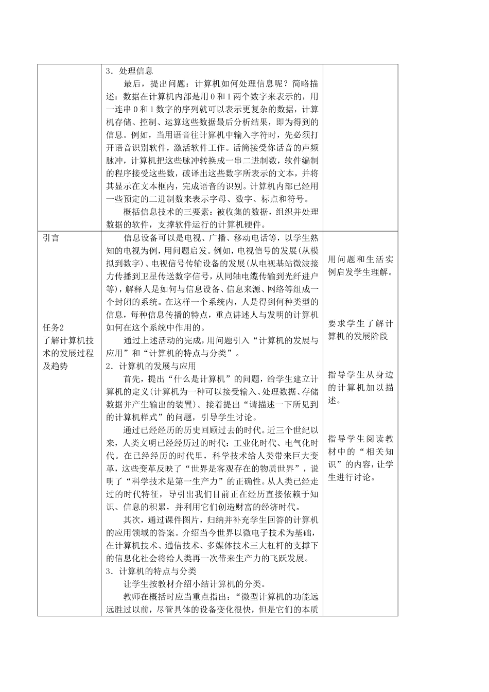了解计算机 教学设计_第2页