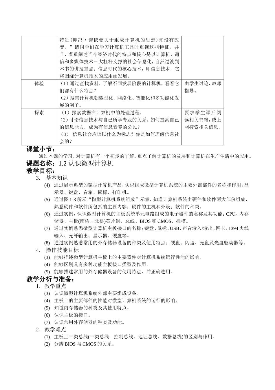 了解计算机 教学设计_第3页
