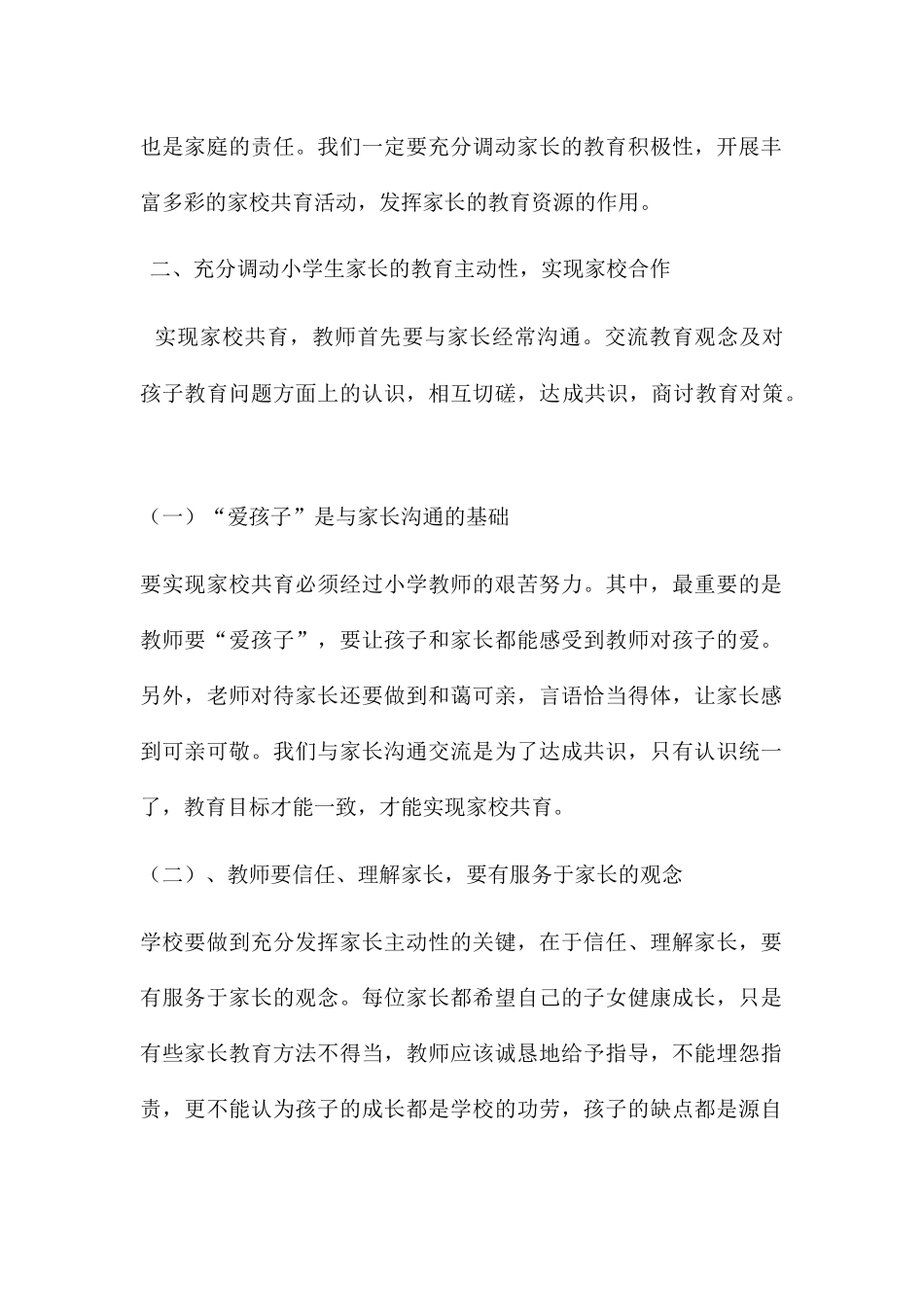 浅谈家校共育促进孩子的健康成长_第2页