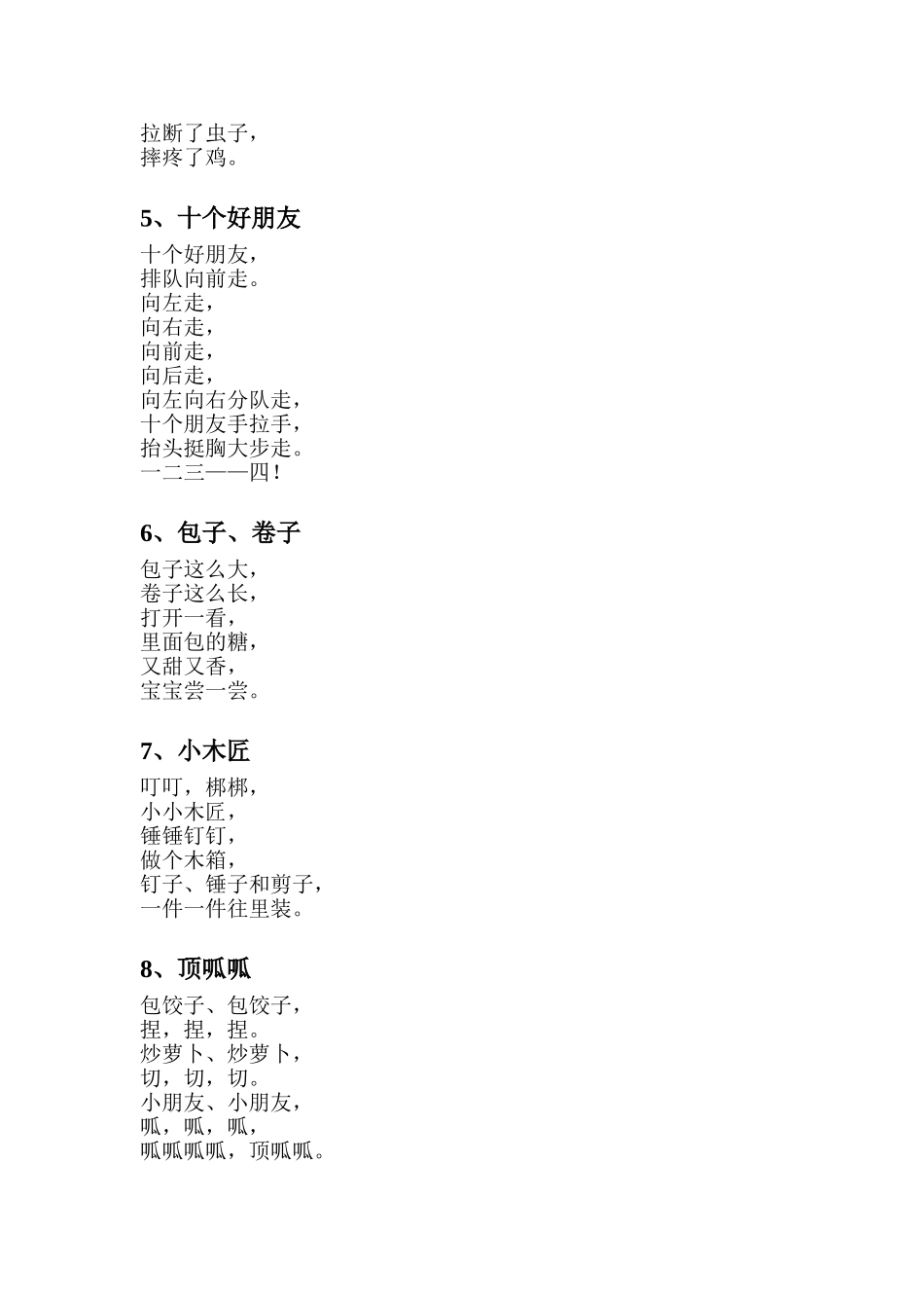 灵巧的小手等幼儿园儿歌汇总_第2页
