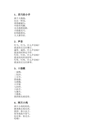 灵巧的小手等幼儿园儿歌汇总