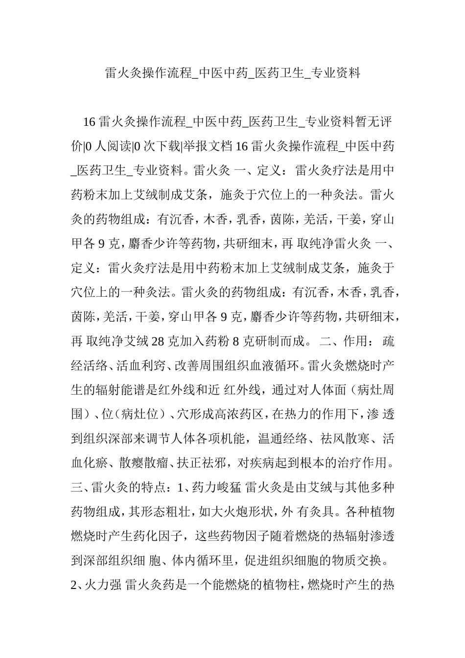 雷火灸操作流程_第1页