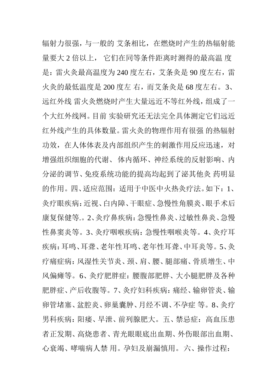 雷火灸操作流程_第2页