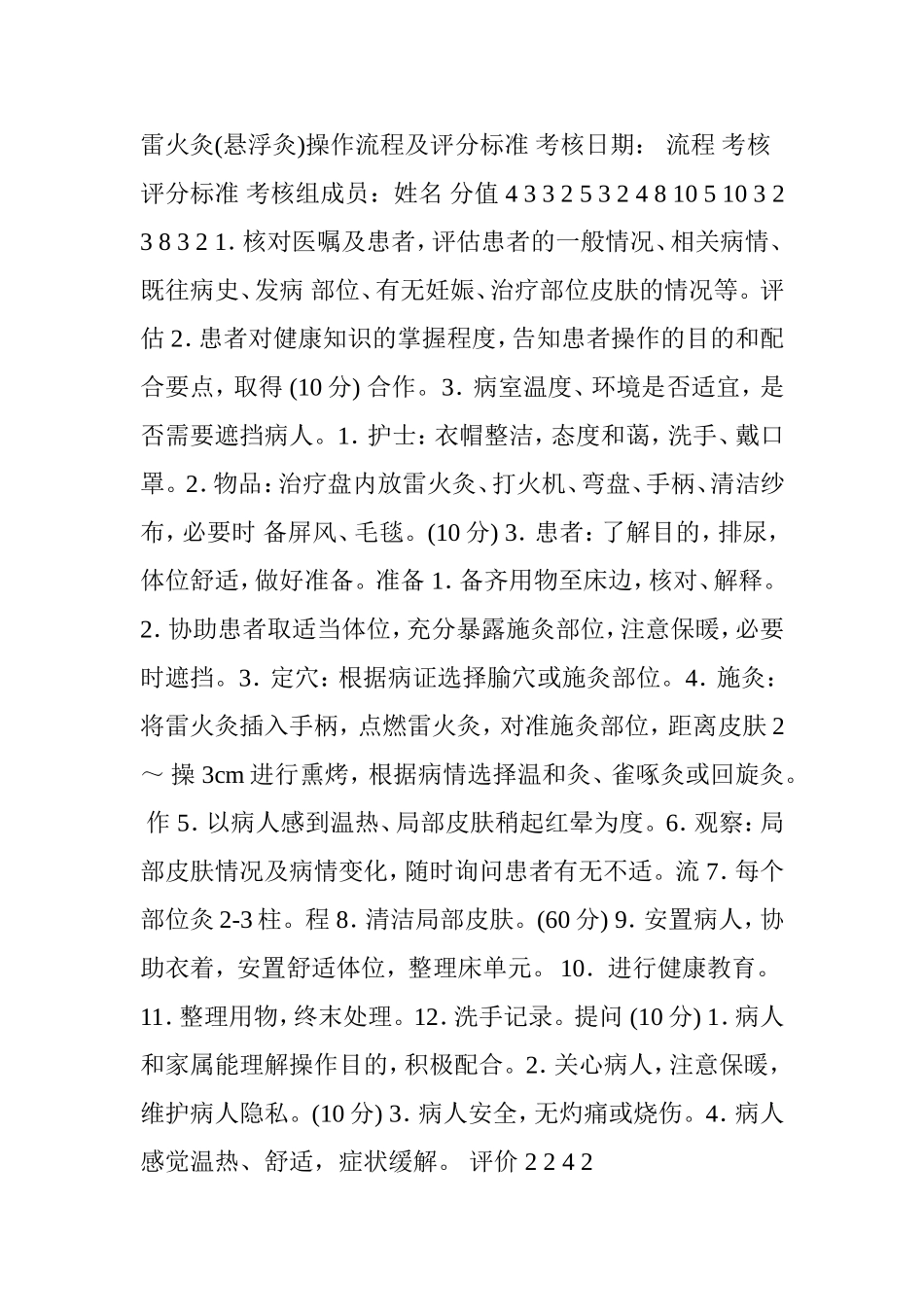 雷火灸操作流程_第3页