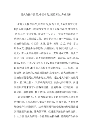 雷火灸操作流程
