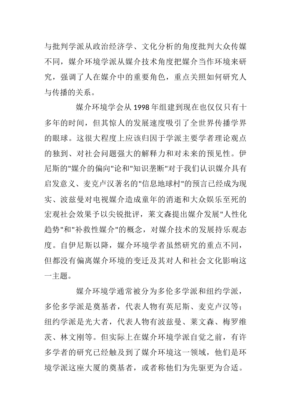 媒介乐观主义与媒介悲观主义--以媒介环境学派为分析对象_第2页