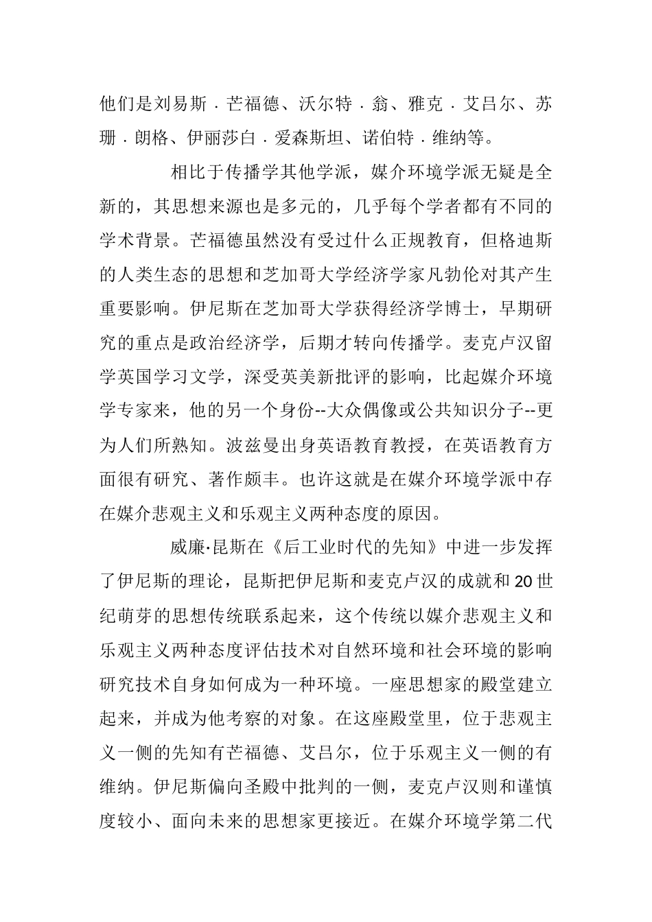 媒介乐观主义与媒介悲观主义--以媒介环境学派为分析对象_第3页