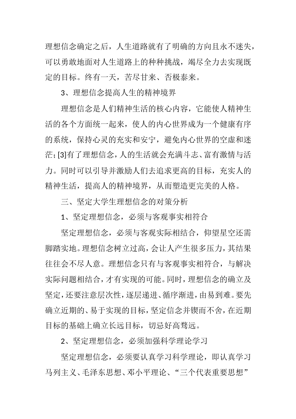 浅谈坚定当代大学生理想信念_第3页