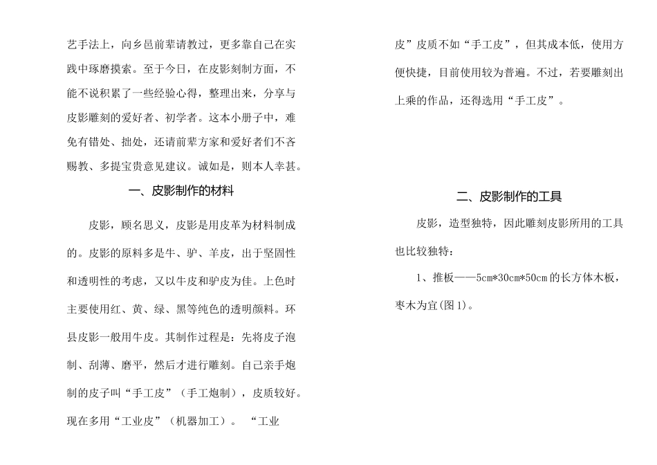 皮影制作简易教程_第2页