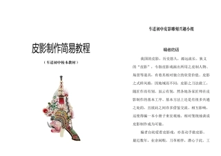 皮影制作简易教程