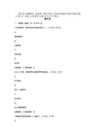 秦汉史习题题库