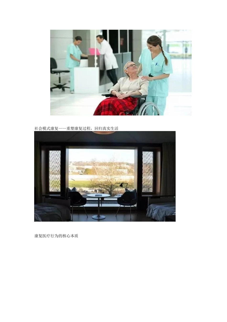 康复医学知识梳理_第2页