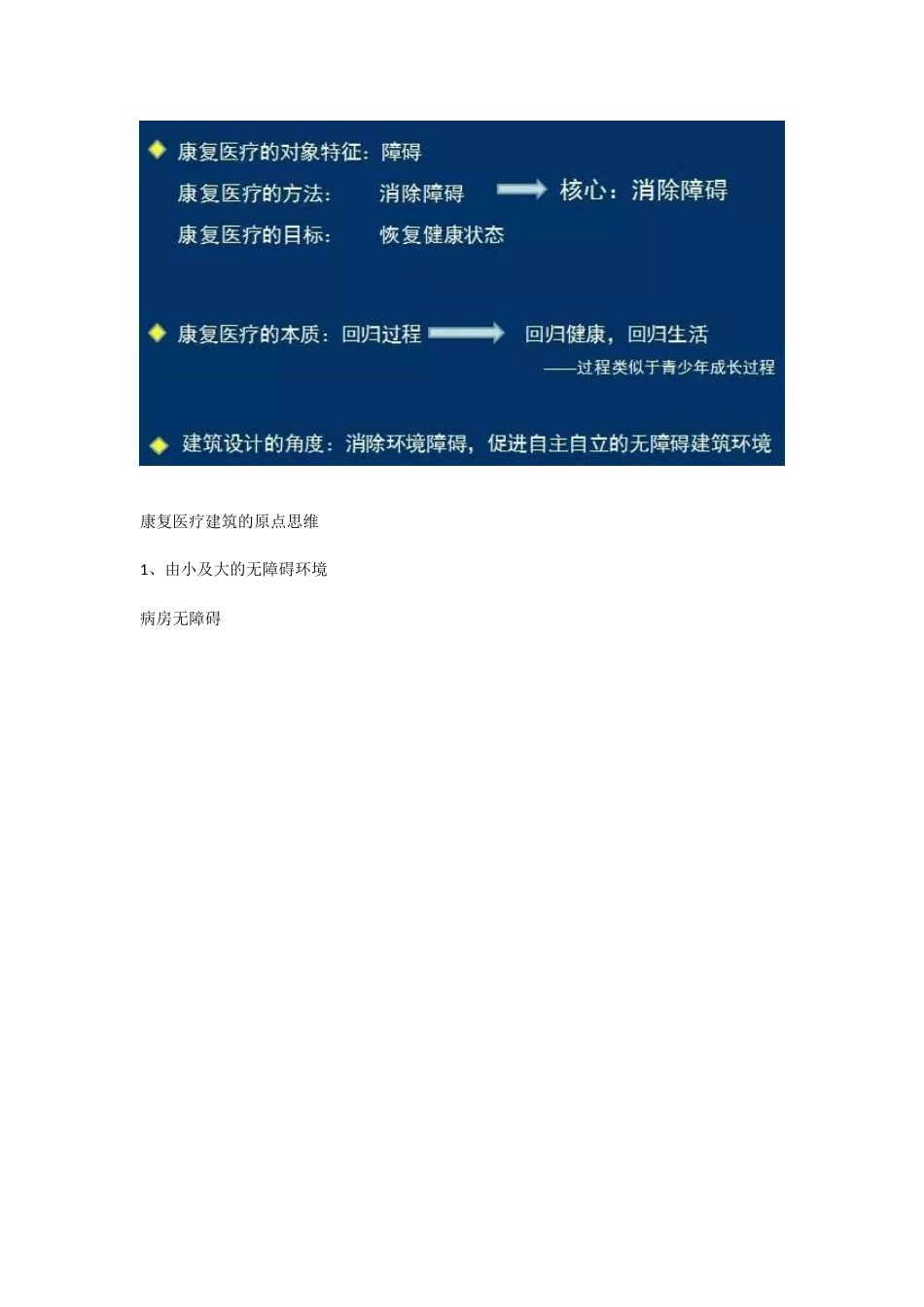 康复医学知识梳理_第3页