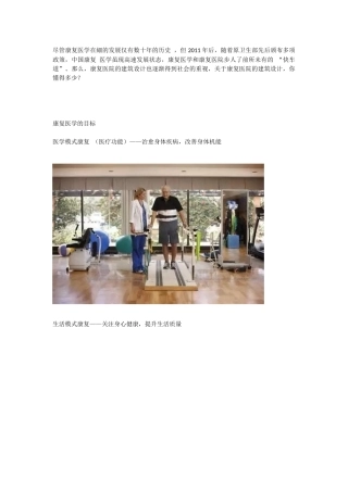 康复医学知识梳理