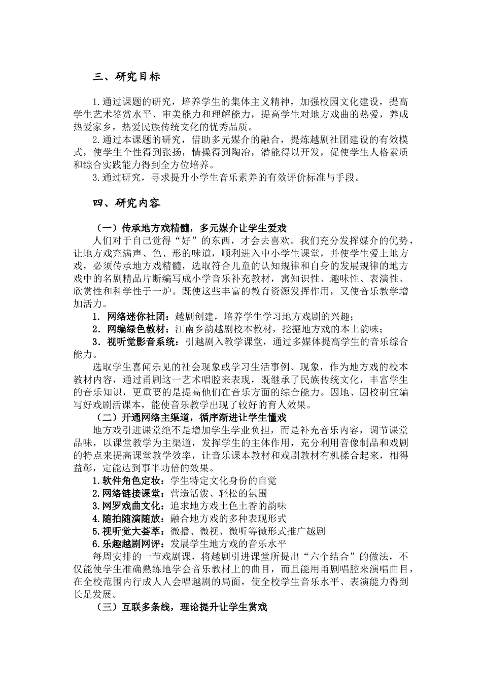 媒介融合下的越剧进小学校园的研究与实践_第2页