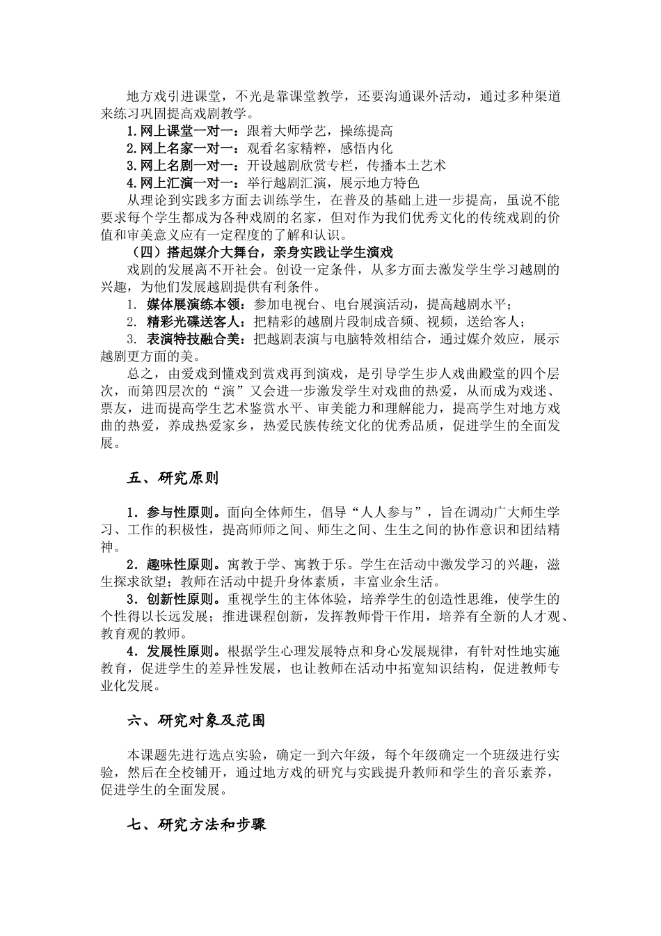 媒介融合下的越剧进小学校园的研究与实践_第3页