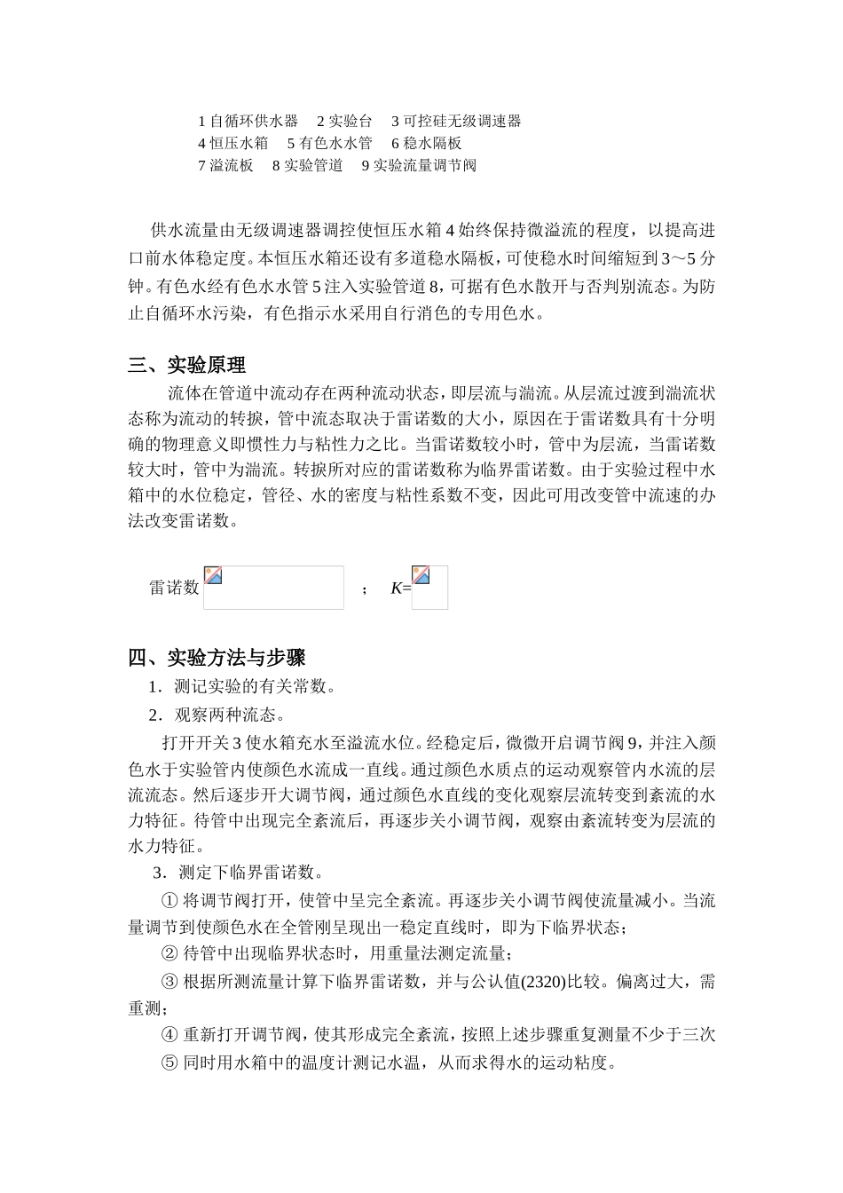雷诺实验 教学设计_第2页