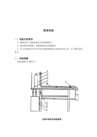 雷诺实验 教学设计
