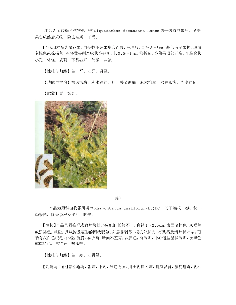 凌霄花鹿茸等药材知识梳理_第3页