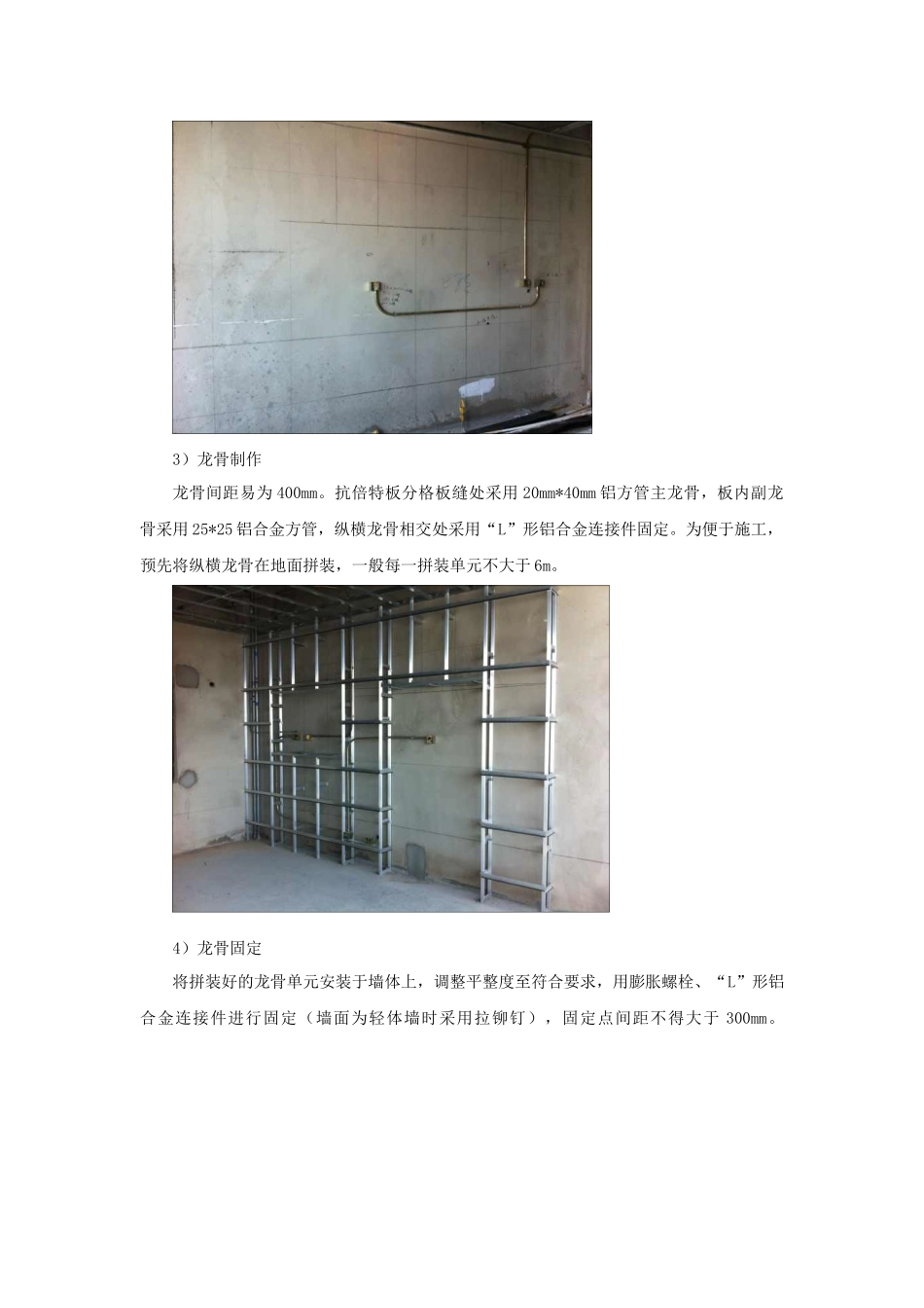 抗倍特板干挂施工工法_第2页