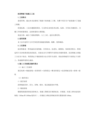 抗倍特板干挂施工工法