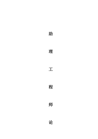 浅谈减低工程造价的途径