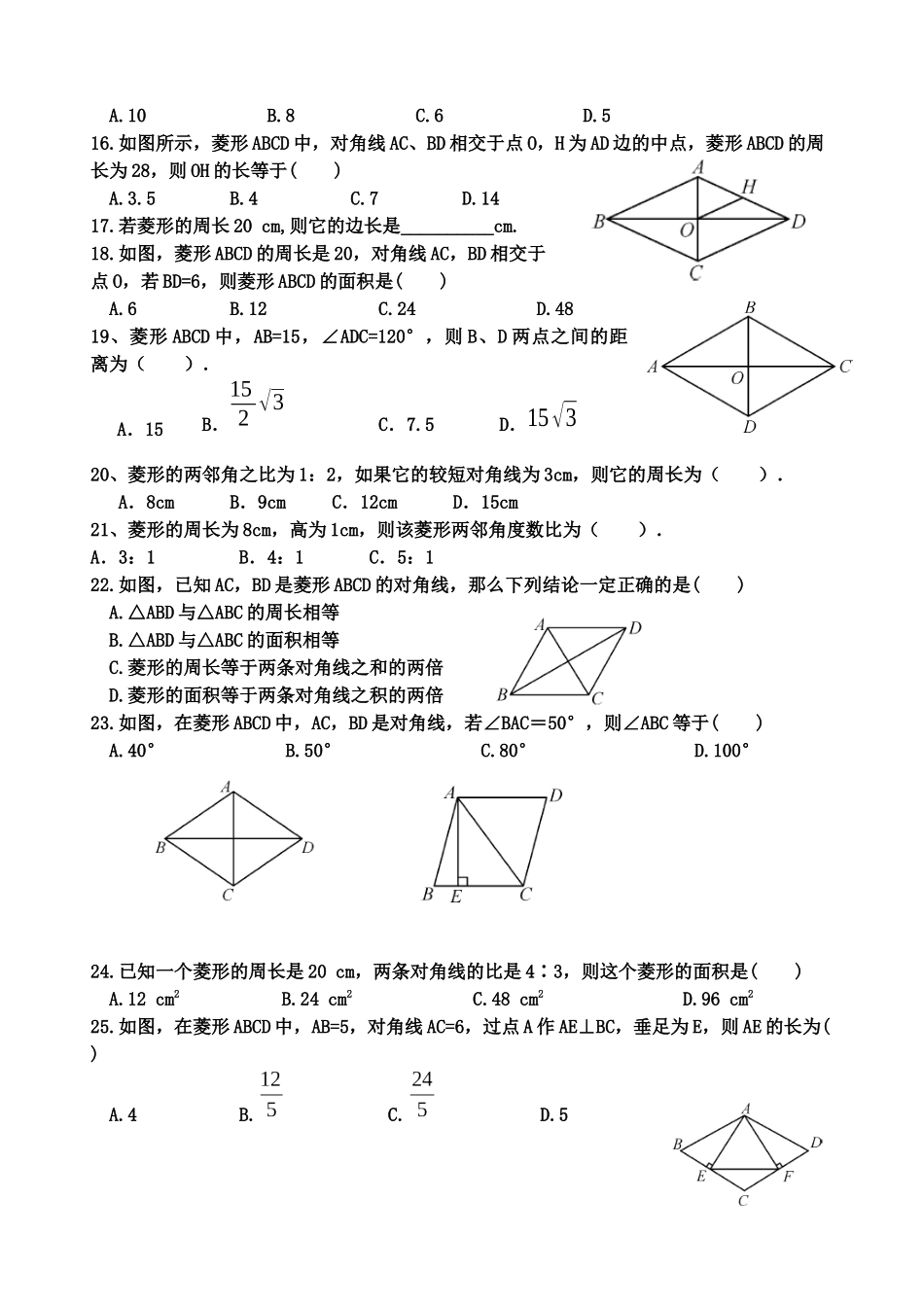 菱形检测测试试题_第2页