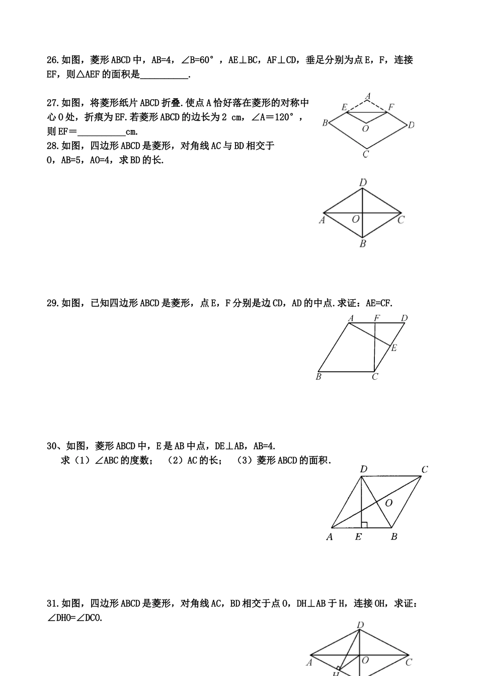菱形检测测试试题_第3页