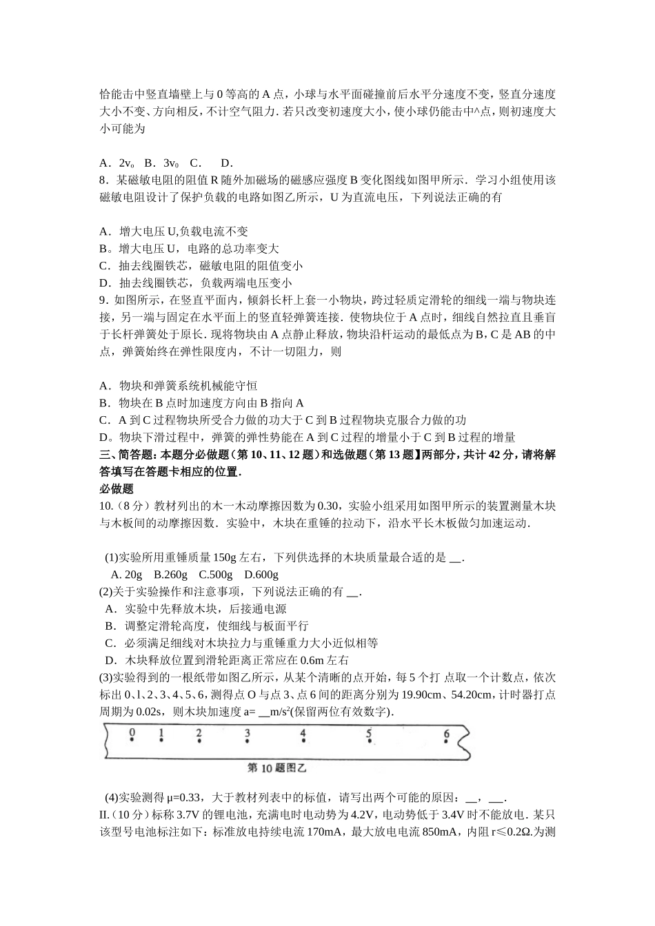 南通市物理届高三第二次调研考试_第2页