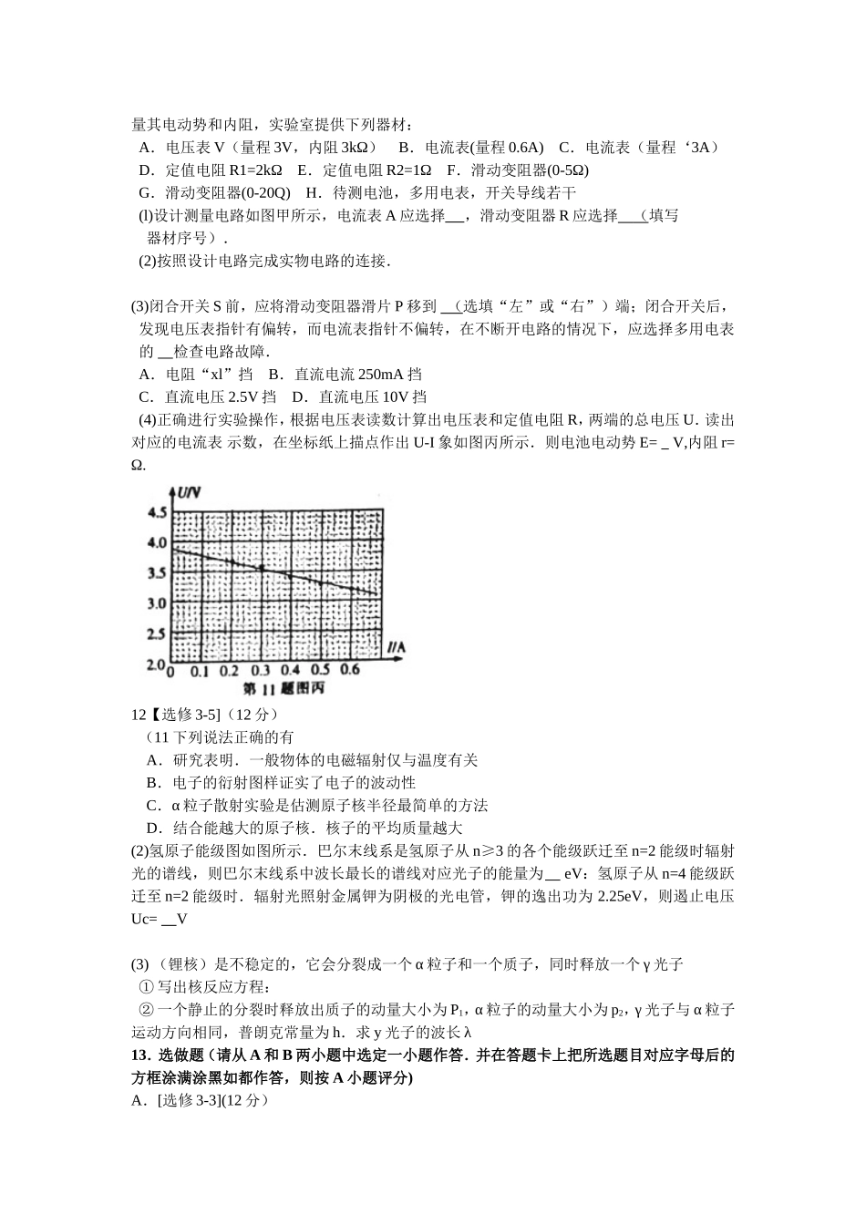 南通市物理届高三第二次调研考试_第3页