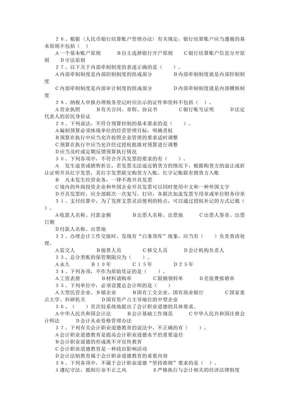 秦皇岛市会计基础工作规范化试题_第3页