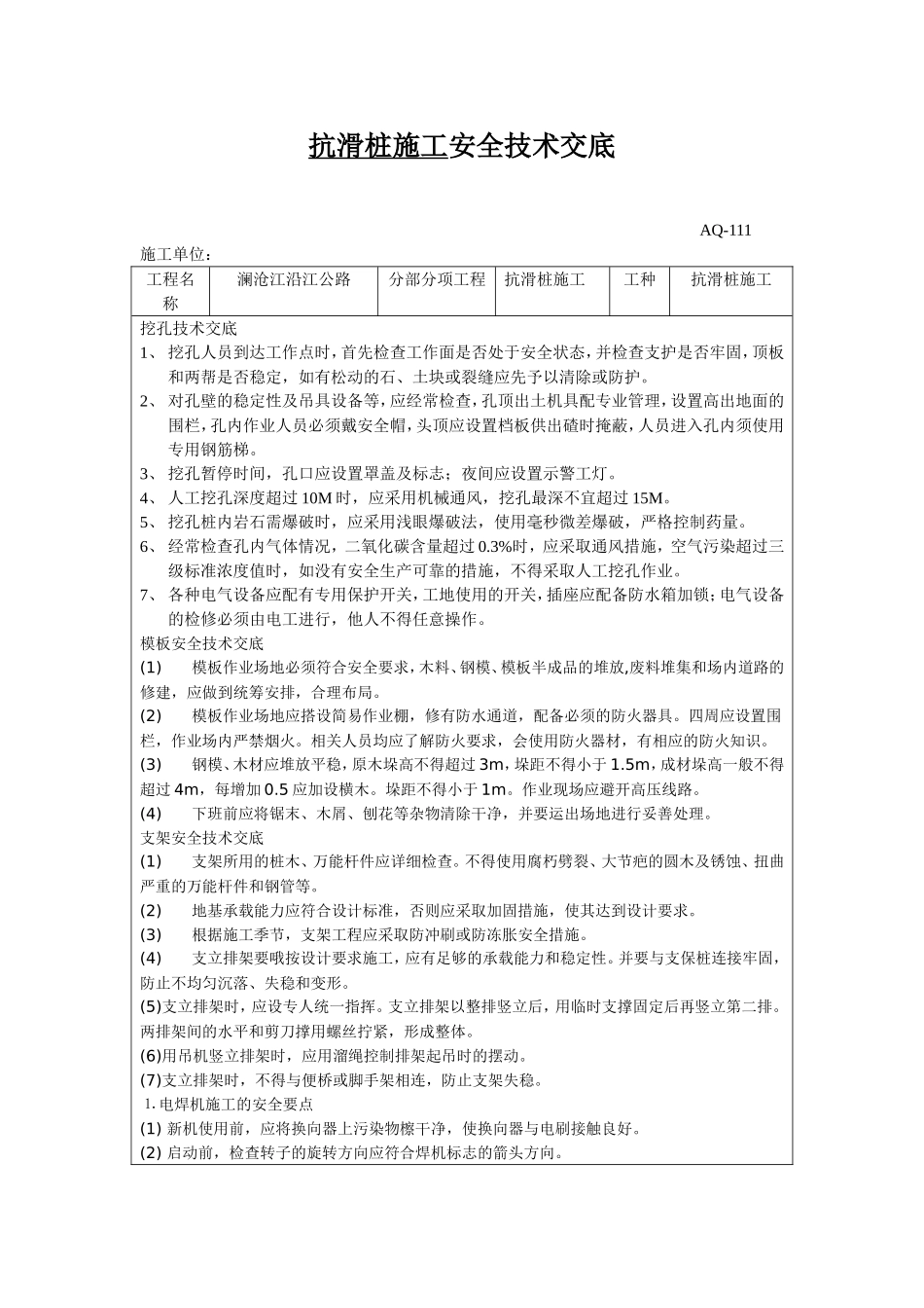 抗滑桩施工安全技术交底_第1页