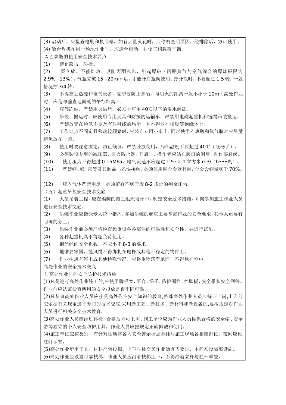 抗滑桩施工安全技术交底_第2页