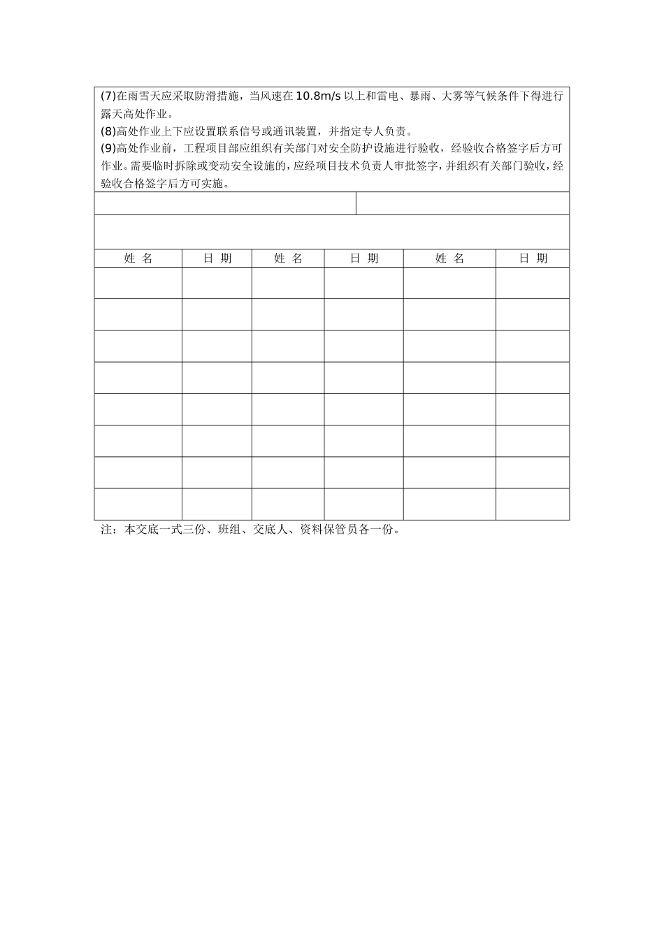 抗滑桩施工安全技术交底_第3页