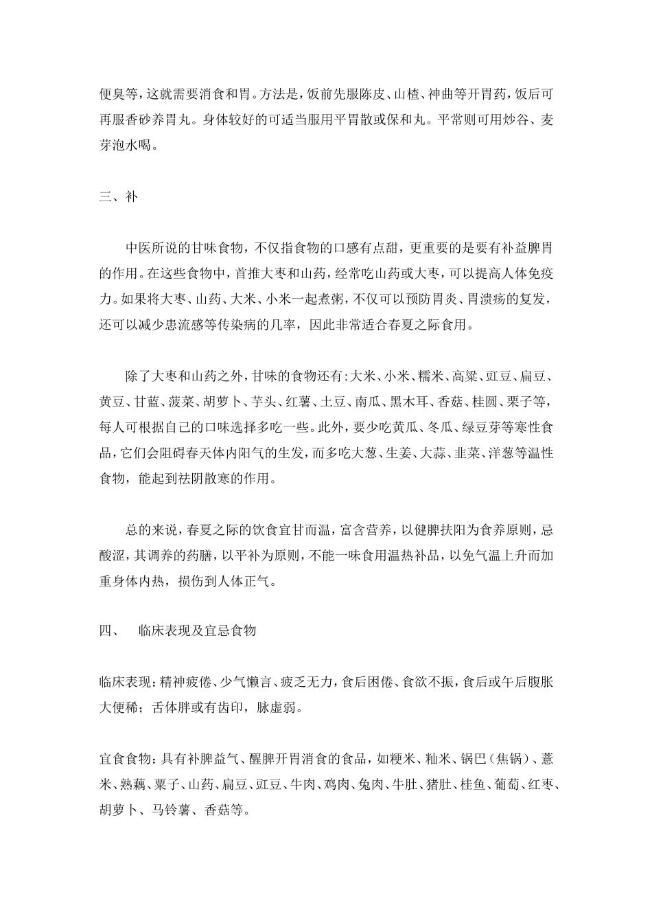 脾胃虚弱食疗方法大全_第2页