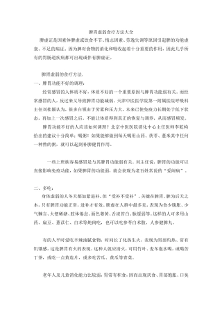 脾胃虚弱食疗方法大全