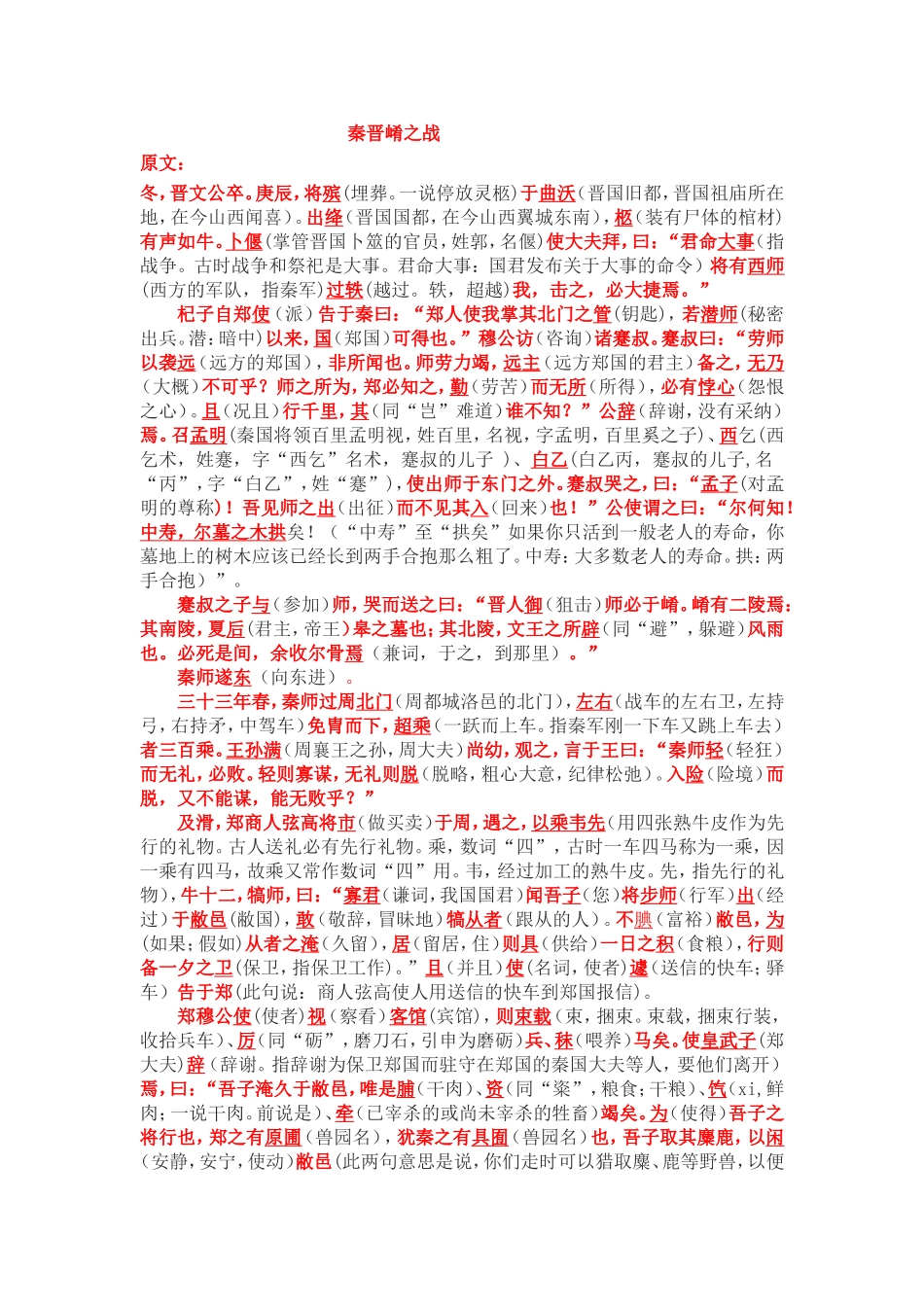 秦晋崤之战 教学设计_第1页