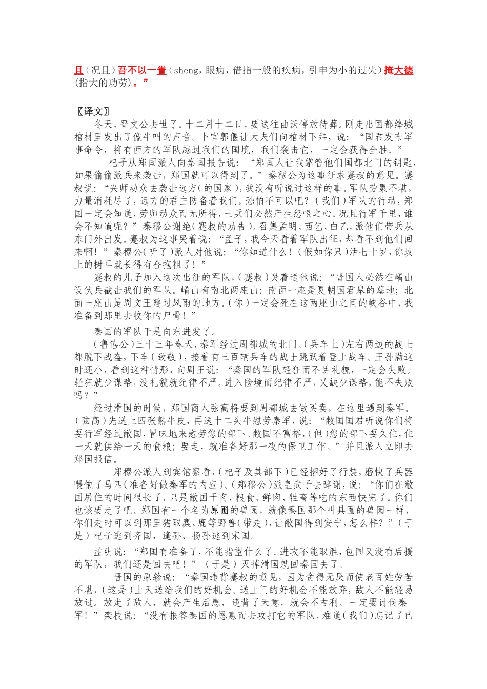 秦晋崤之战 教学设计_第3页