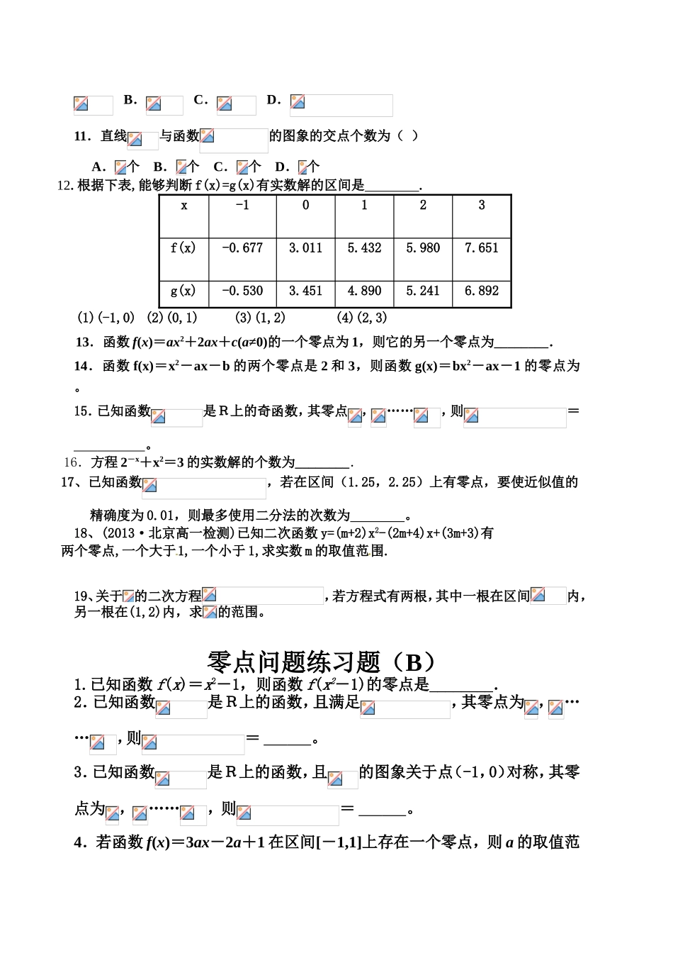 零点问题练习题测试_第2页