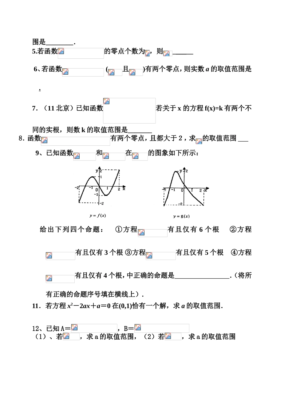 零点问题练习题测试_第3页