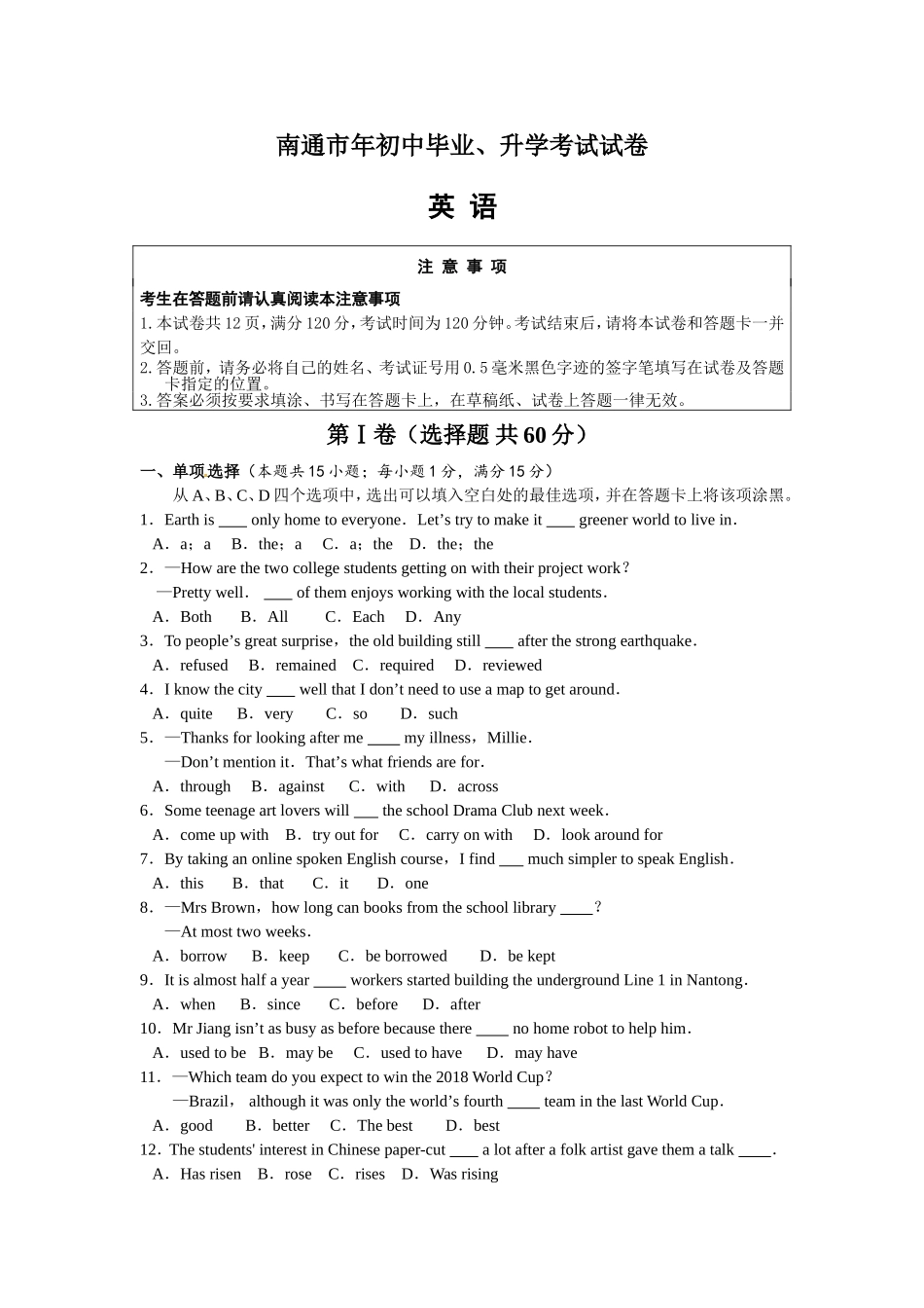 南通市英语初中毕业、升学考试试卷_第1页