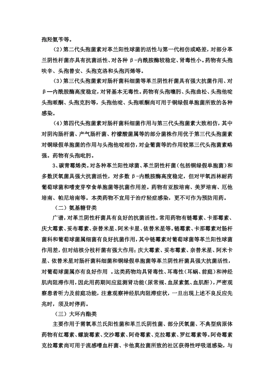抗菌药物的合理使用分析研究 药学专业_第2页