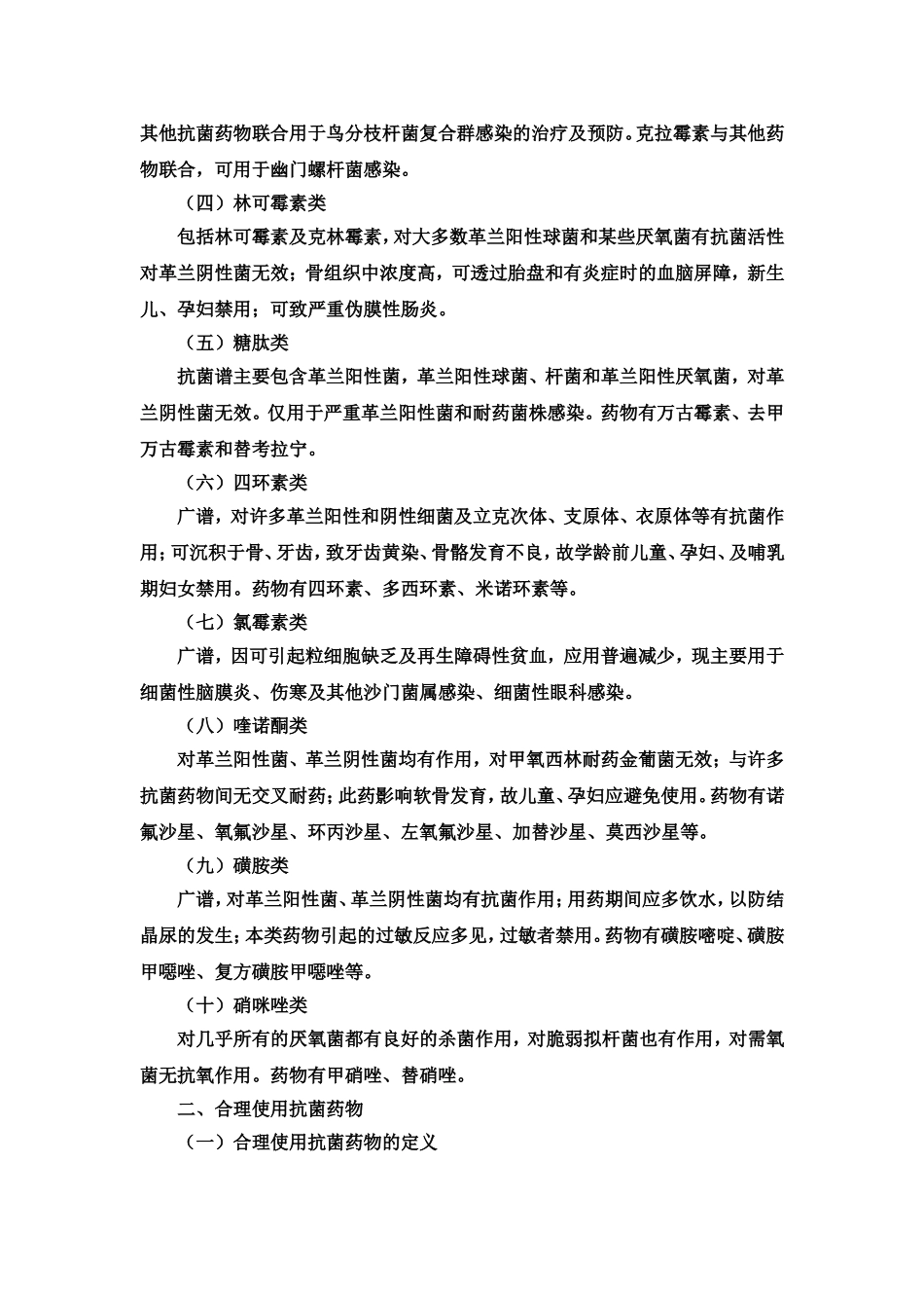 抗菌药物的合理使用分析研究 药学专业_第3页