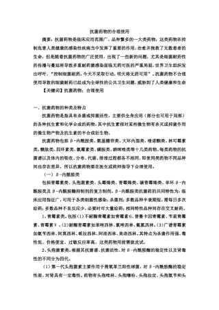 抗菌药物的合理使用分析研究 药学专业